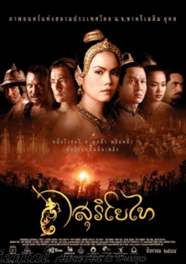 The legend of Suryothai