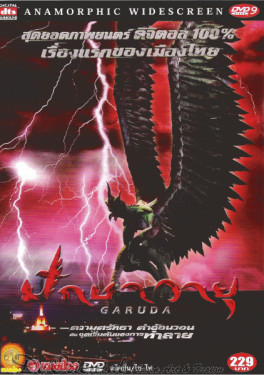 Garuda  - ปักษาวายุ  