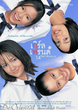 Friends - เกิร์ลเฟรนด์14 ใสกำลังเหมาะ