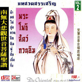CD Tibetaans-Chineese mantra De Oriental - Muziek Guanyin