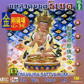 CD Tibetaanse mantra De Oriental - Muziek Avalokitesvara Om Vajra Sattva Hum