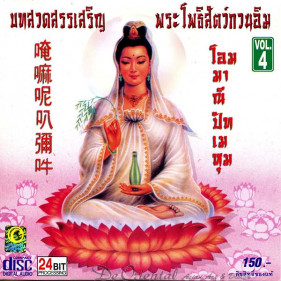 CD Tibetaans-Chineese mantra De Oriental - Muziek Guanyin
