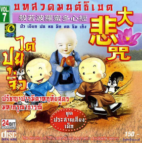 CD Tibetaans-Chineese mantra De Oriental - Muziek Avalokite Seava
