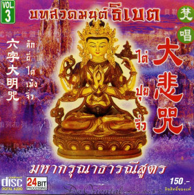 CD Tibetaanse mantra De Oriental - Muziek Avalokitesvara 
