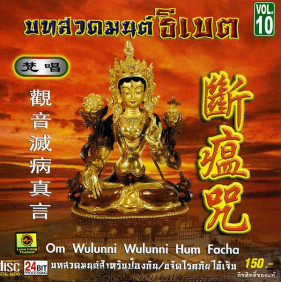 CD Tibetaanse mantra De Oriental - Muziek Om Wulunni Wulunni Hum Facha
