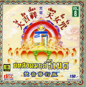 CD Tibetaans-Chineese mantra De Oriental - Muziek Bhuddhaya