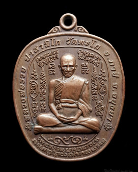 Luang Por Ruay munt 2013 – Ruay Yang Yuen haan koper