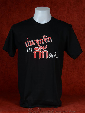 T-Shirt met Thaise tekst: "Mijn vrouw zeurt. Tijd voor een vriendin"