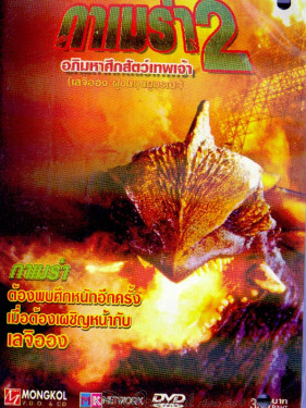 Camera 2 - กาเมร่า 2