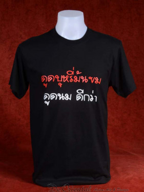 T-Shirt met Thaise tekst: "Het zuigen aan een sigaret valt in het niet bij het zuigen aan een tiet"