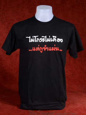 T-Shirt met Thaise tekst: "Ik ben niet boos of kwaad.. Maar ik zal t ook niet vergeten.."