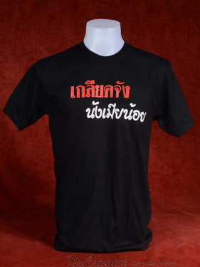 T-Shirt met Thaise tekst: "Ik haat zijn maîtresse."