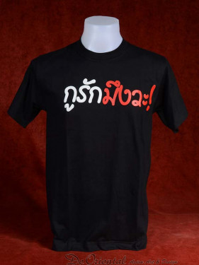 T-Shirt met Thaise tekst: "I Love You (dialect)"