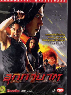Meteor - อุกกาบาต