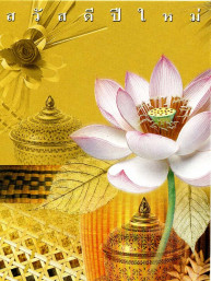 Thaise dubbele wenskaart met envelop nieuwjaar