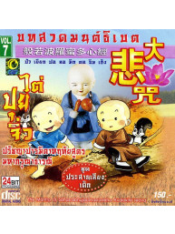 CD Tibetaans-Chineese mantra De Oriental - Muziek Avalokite Seava