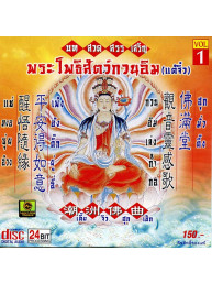 CD Tibetaans-Chineese mantra De Oriental - Muziek Guanyin