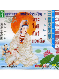 CD Tibetaans-Chineese mantra De Oriental - Muziek Guanyin