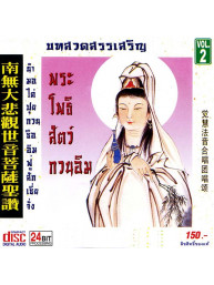 CD Tibetaans-Chineese mantra De Oriental - Muziek Guanyin