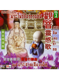 CD Tibetaans-Chineese mantra De Oriental - Muziek Guanyin