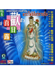 CD Tibetaans-Chineese mantra De Oriental - Muziek Guanyin