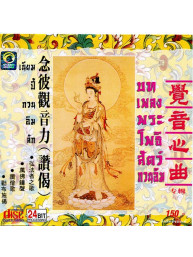 CD Tibetaans-Chineese mantra De Oriental - Muziek Guanyin