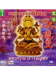 CD Tibetaanse mantra De Oriental - Muziek Avalokitesvara