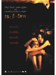 Evil - คน ผี ปีศาจ