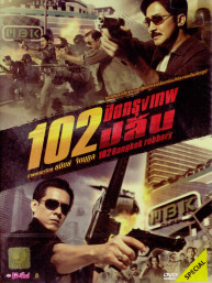 102 Bangkok Robbery - 102 ปิดกรุงเทพปล้น