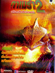 Camera 2 - กาเมร่า 2