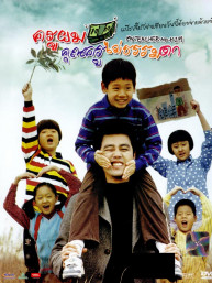 My Teacher M.r Kim - ครูผมคุณครูไม่ธรรมดา