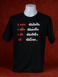 T-Shirt met Thaise tekst: "500k I miss you etc."
