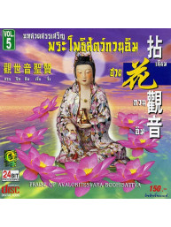 CD Tibetaans-Chineese mantra De Oriental - Muziek Guanyin praise of avalokitesvara