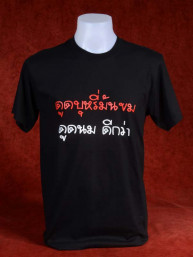 T-Shirt met Thaise tekst: "Het zuigen aan een sigaret valt in het niet bij het zuigen aan een tiet"