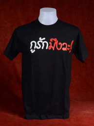 T-Shirt met Thaise tekst: "I Love You (dialect)"